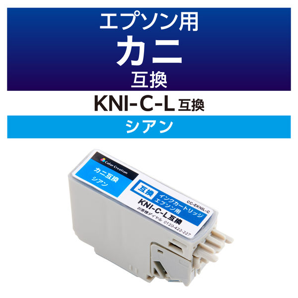 カラークリエーション エプソン（EPSON）用 互換インク CC-EKNIL-C シアン KNI-C-L互換 カニ 1個（直送品）
