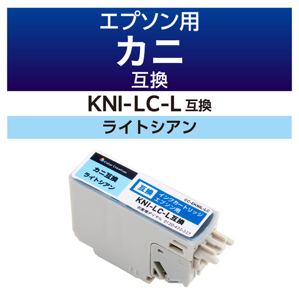 カラークリエーション エプソン（EPSON）用 互換インク CC-EKNIL-LC ライトシアン KNI-LC-L互換 カニ 1個（直送品）
