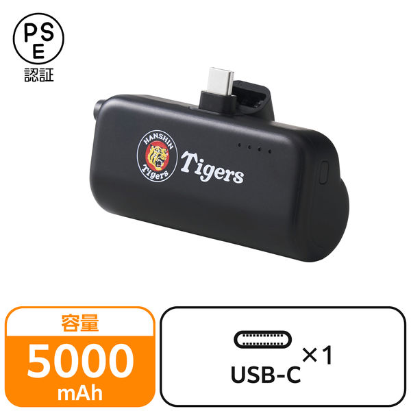 モバイルバッテリー 5000mAh USB-C端子一体型 阪神タイガースロゴ入 黒 DE-C43L-5000HBK エレコム 1個（直送品）