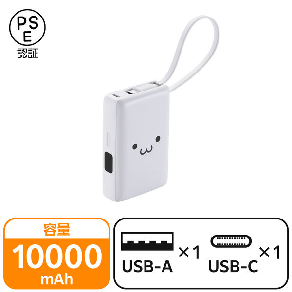 モバイルバッテリー 10000mAh 大容量 USB-Cケーブル一体型 しろちゃん DE-C71L-10000WF エレコム 1個（直送品）