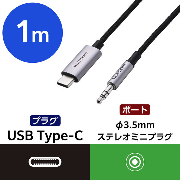 USB Type-C to 3.5mm AUX 変換ケーブル DAC搭載 ブラック MPA-C35ECAN10BK エレコム 1個（直送品）