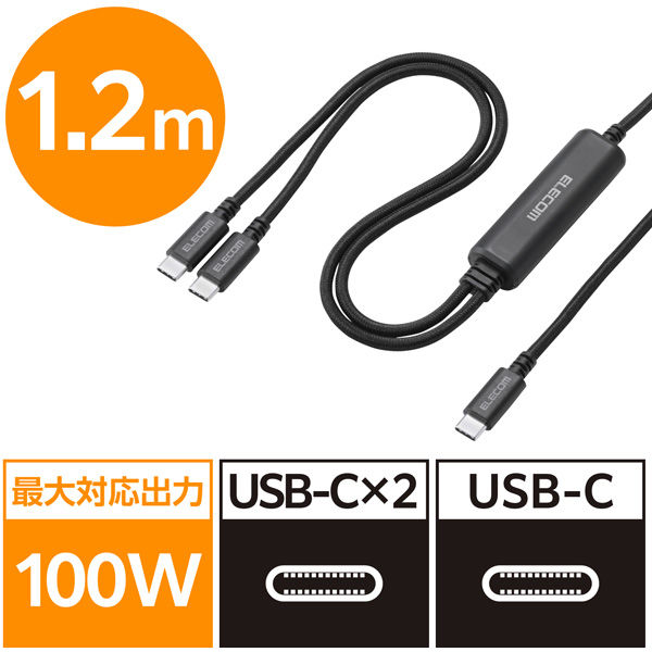 2in1 二股ケーブル (USB-C to USB-C×2) 転送 充電ケーブル 黒 MPA-CCCEC12BK エレコム 1個（直送品）