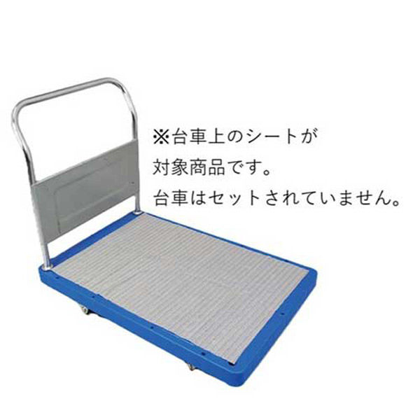 MISM すべりどめ台車シート 50x80cm 1枚 1セット(1枚×80)（直送品）