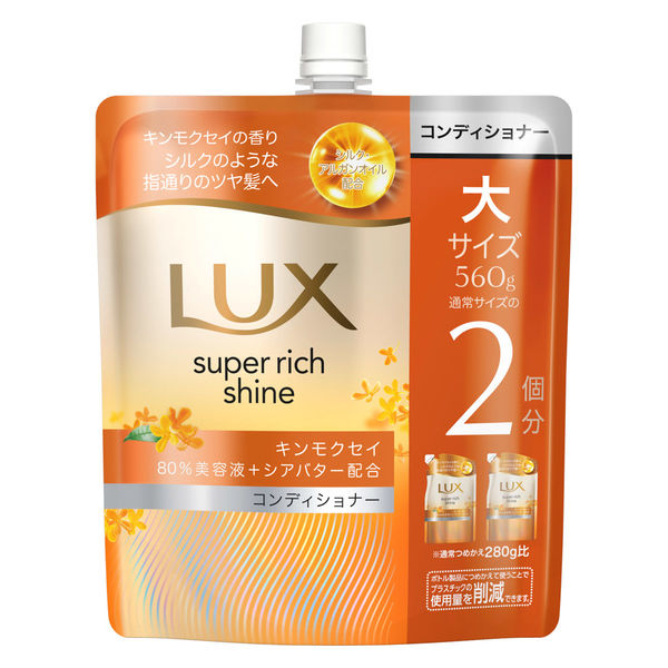 ラックス(LUX) スーパーリッチシャイン キンモクセイ