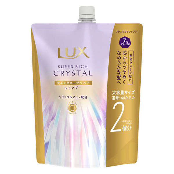 2【新品未開封】LUX スーパーリッチクリスタル シャンプー&トリートメント ラックス スーパーリッチクリスタル マルチダメージリペア