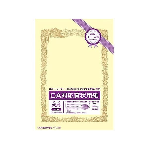 オキナ OA対応賞状用紙クリームA4縦型ヨコ書10枚 SY-A4Y 1パック(10枚) 65-0384-56（直送品）