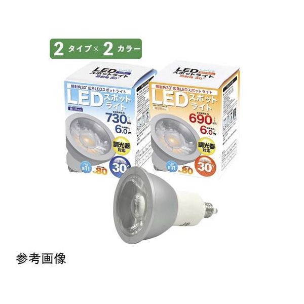 アズワン LED電球(ハロゲンランプ60W形相当)中角 電球色 68-0316-91 1個（直送品）