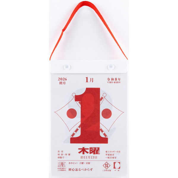 高橋書店 【2026年版】日めくりカレンダー 小型 B6 E503 1冊