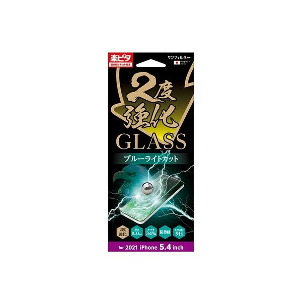2021NEW iPhone(5.4) GLASS 2度強化 ブルーライトカット 保護フィルム i35AGLBLW 1個 サンクレスト（直送品）
