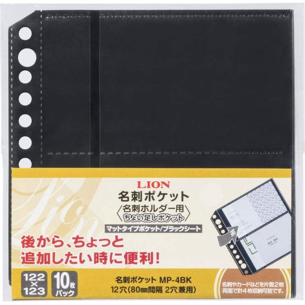 ライオン事務器 名刺ポケット 黒台紙 MP-4BK 16028 １セット（100枚：10枚×10）（直送品）