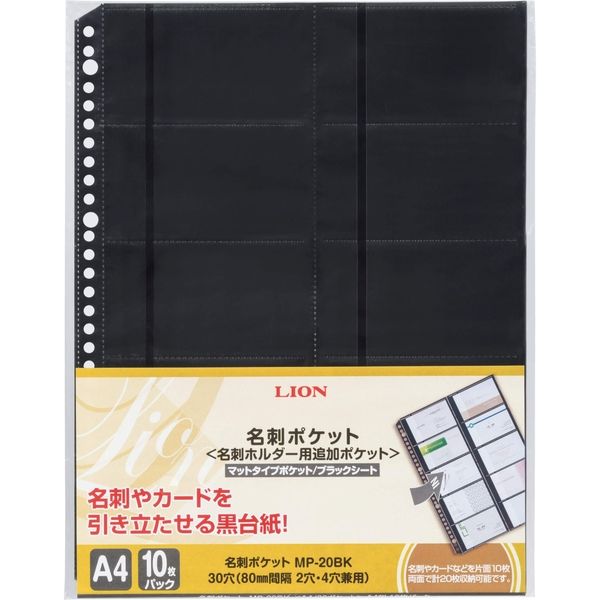 ライオン事務器 名刺ポケット 黒台紙 A4 30穴　MP-20BK 16027 1セット（50枚：10枚×5）