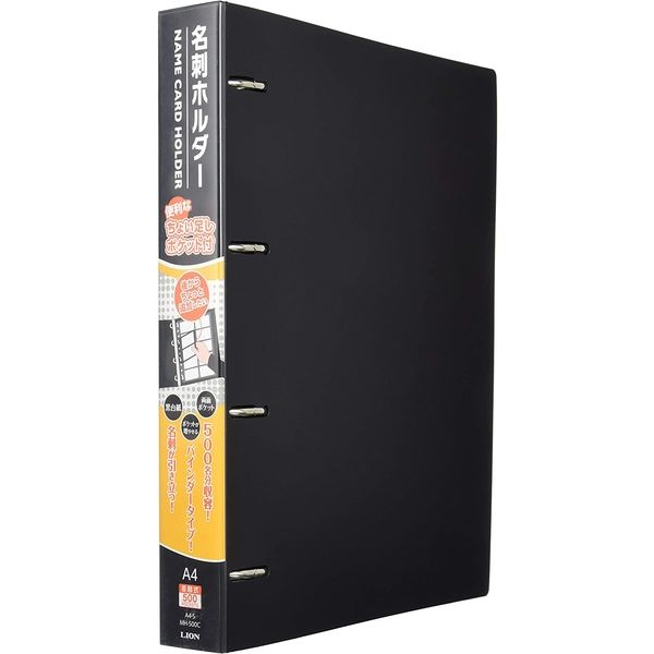 ライオン事務器 名刺ホルダー A4S 適正収容枚数500枚 MH-500C　黒（ブラック） 16054 1冊