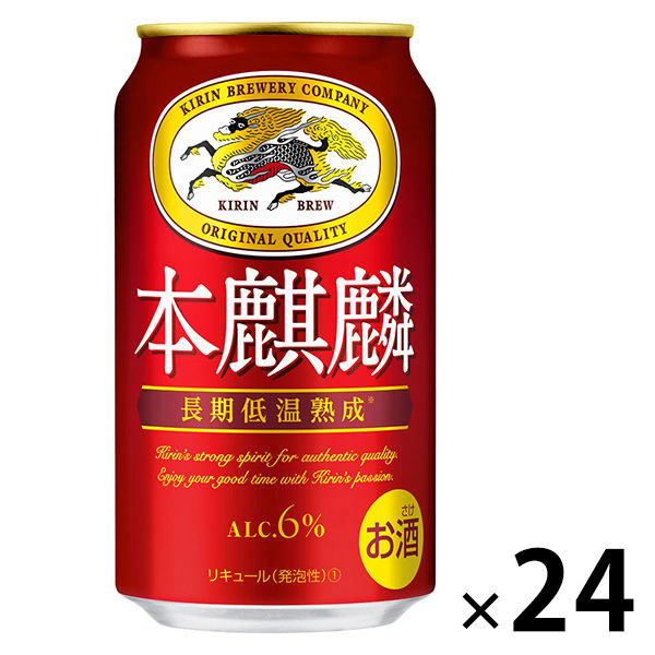 350ml×1箱24缶入】キリンビール キリン 本麒麟 （ほんきりん）350ml×24缶（わけあり品） - アスクル