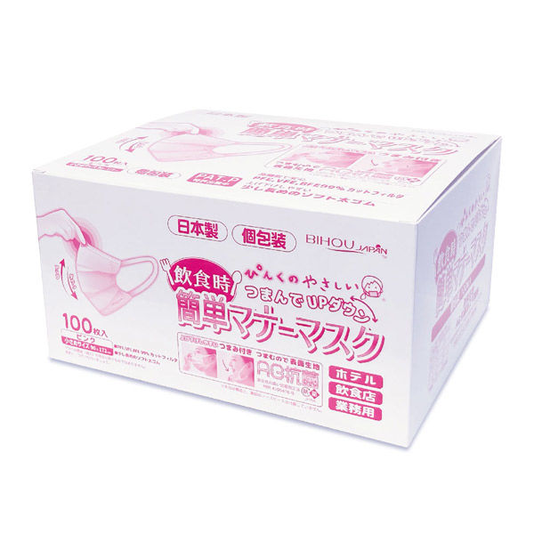 〈小さめサイズ〉飲食用簡単マナーマスク　１００枚入　ピンク ES100-AS 1箱（100枚入） エスパック（直送品）