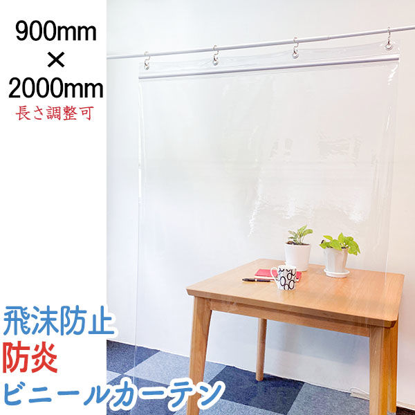 アイ・エス 防炎ビニールカーテン 幅90ｃｍ・高透明 ISOK-900 1個（直送品）