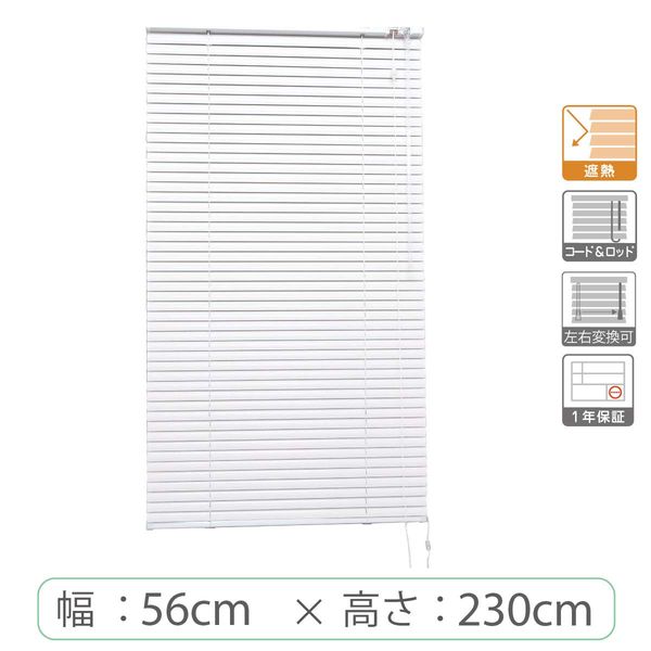 ※低価格※【1cm単位】アルミブラインド＜遮熱＞幅56cmx高さ230cm rzn5835_w56h230r100 1セット トーソー（直送品） 7,723円
