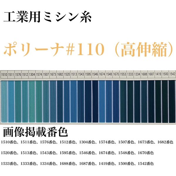 グンゼ 工業用ミシン糸　グンゼポリーナ#110(高伸縮)/約8200m 1304番色 gzp110/8200m-1304（直送品）