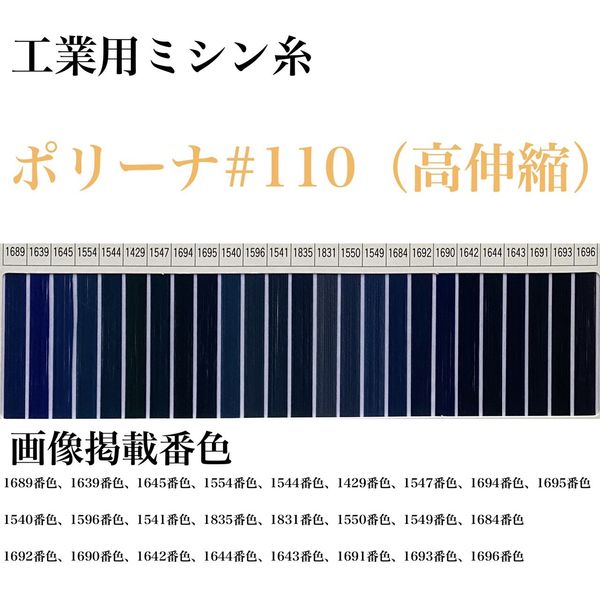 グンゼ 工業用ミシン糸　グンゼポリーナ#110(高伸縮)/約8200m 1643番色 gzp110/8200m-1643（直送品）