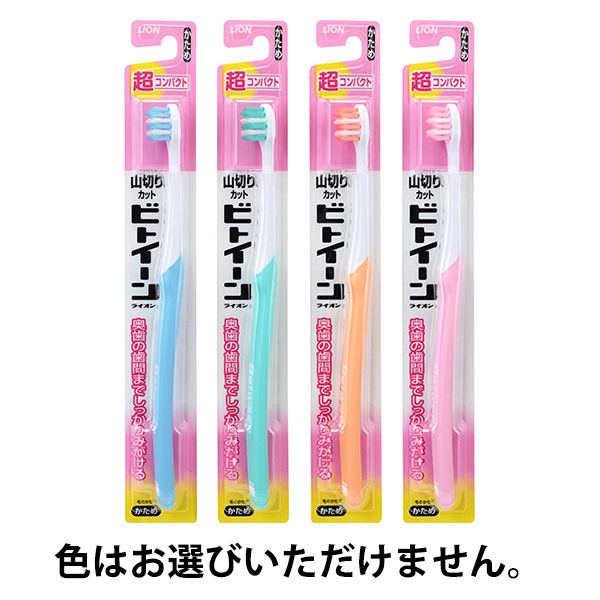 歯ブラシ ビトイーン 超コンパクト 山切りカット ハブラシ かため 1本 ライオン アスクル