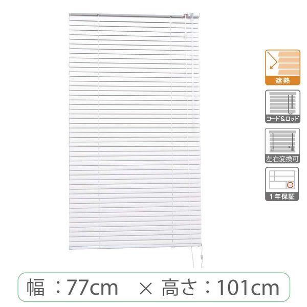 ※低価格※【1cm単位】アルミブラインド＜遮熱＞幅77cmx高さ101cm rzn5835_w77h101r50 1セット トーソー（直送品）