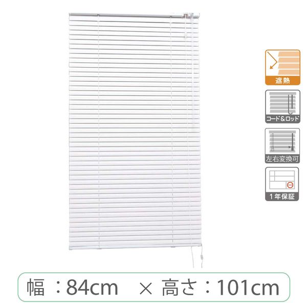 ※低価格※【1cm単位】アルミブラインド＜遮熱＞幅84cmx高さ101cm rzn5835_w84h101r50 1セット トーソー（直送品） 7,590円