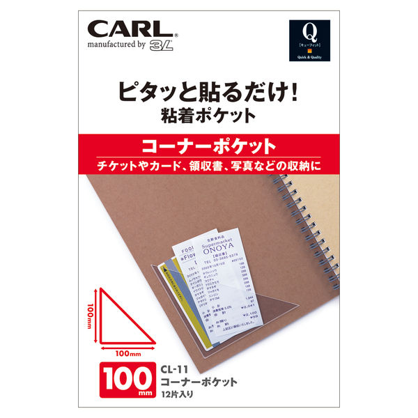 カール事務器 粘着ポケット　コーナーポケット　12片入 CL-11 1袋