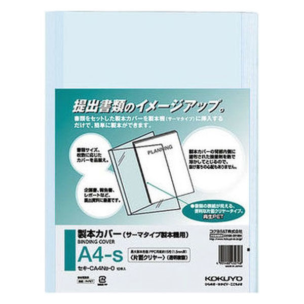 アコ・ブランズ・ジャパン 熱製本カバー Ａ４ 背幅３ｍｍ １０枚入