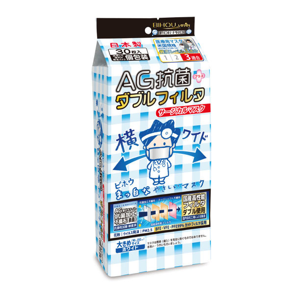 マスク AG抗菌+ダブルフィルタ 横ワイド まっ白なやさしいマスク サージカルマスク 個装 30枚 3セット