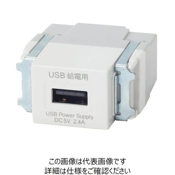 TERADA 埋込USB給電用コンセント USB-R3703W 1個（直送品）
