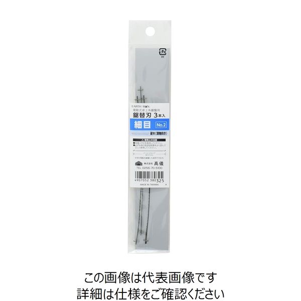 高儀 EARTH MAN 卓上糸鋸盤用鋸替刃3本入 細目 No.2