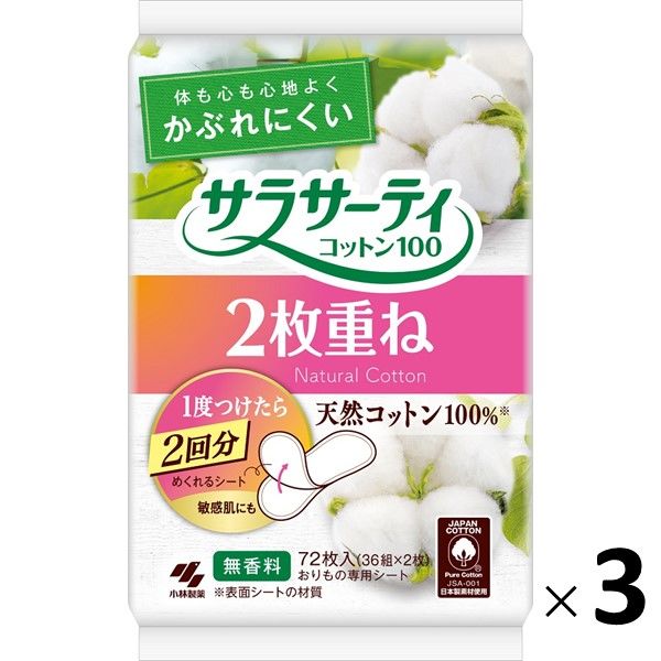 サラサーティ コットン100 2枚重ねのめくれるシート 1セット(36組×3パック) おりものシート 無香料 小林製薬