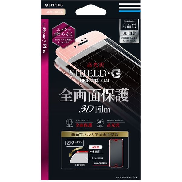 MSソリューションズ iPhone7 Plus 保護フィルム 全画面保護3D 光沢 ローズゴールド LP-I7PFLGFLRG 1個