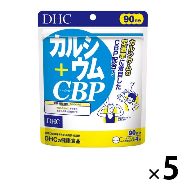 DHC カルシウム+CBP 90日分 ×5個セット 骨・健康 ディーエイチシーサプリメント - アスクル