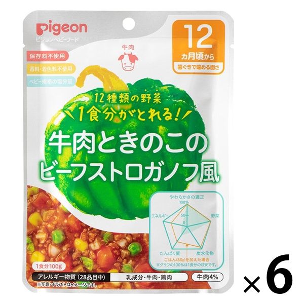 【12ヵ月頃から】食育レシピ野菜 牛肉ときのこのビーフストロガノフ風 100g 6個 ピジョン 離乳食 ベビーフード