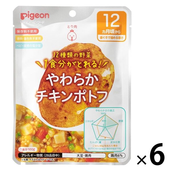 【12ヵ月頃から】食育レシピ野菜 やわらかチキンポトフ 100g 6個 ピジョン 離乳食 ベビーフード