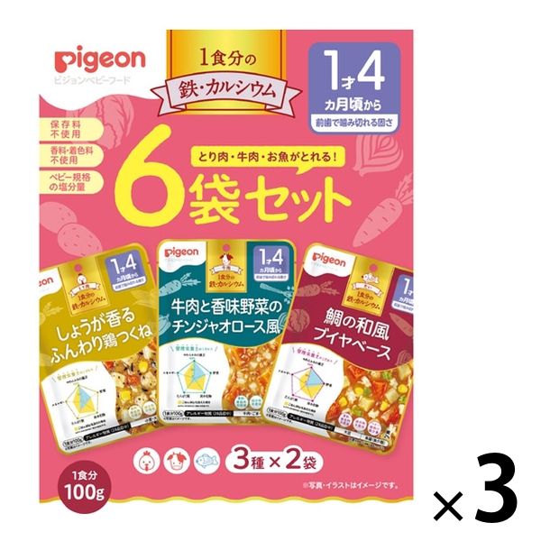 【1歳4ヵ月頃から】食育レシピ鉄Ca 100g×6+B72:B96袋セット 3個 ピジョン 離乳食 ベビーフード