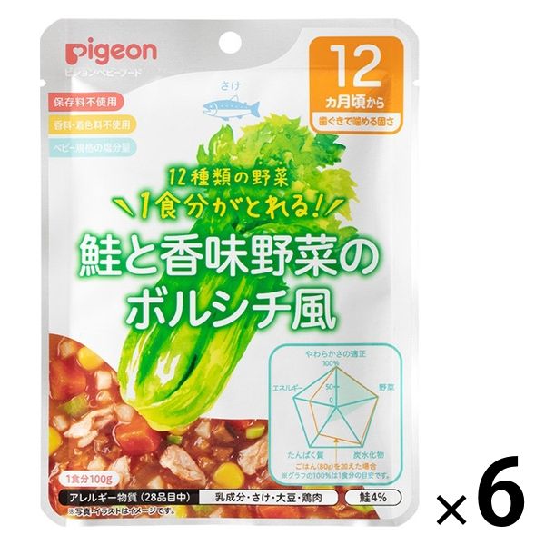 【12ヵ月頃から】食育レシピ野菜 鮭と香味野菜のボルシチ風 100g 6個 ピジョン 離乳食 ベビーフード