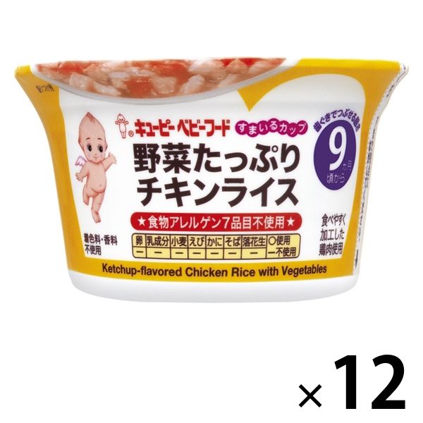 【9ヵ月頃から】キユーピー すまいるカップ 野菜たっぷりチキンライス 12個 キユーピー 離乳食 ベビーフード