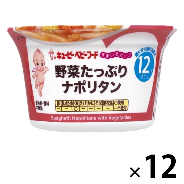 12ヵ月頃から】キユーピー すまいるカップ 野菜たっぷりナポリタン 12