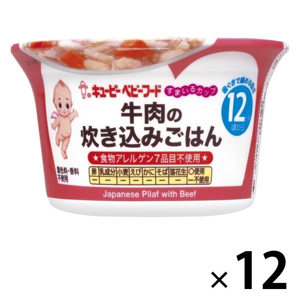 【12ヵ月頃から】キユーピー すまいるカップ 牛肉の炊き込みごはん 12個 キユーピー 離乳食 ベビーフード