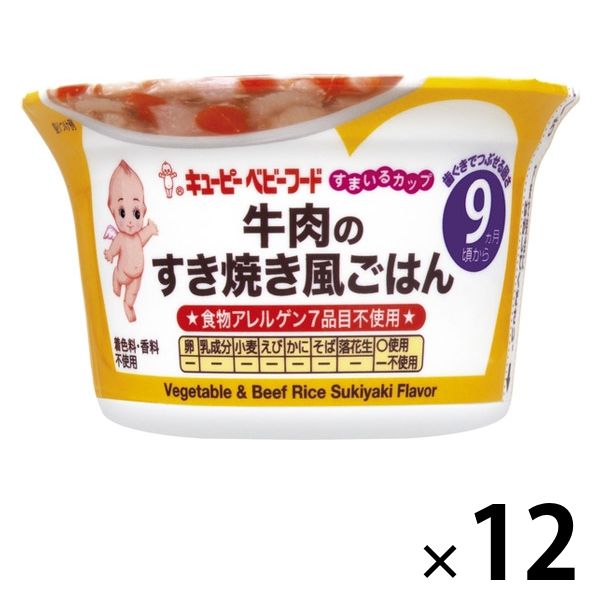 【9ヵ月頃から】キユーピー すまいるカップ 牛肉のすき焼き風ごはん 12個 キユーピー 離乳食 ベビーフード