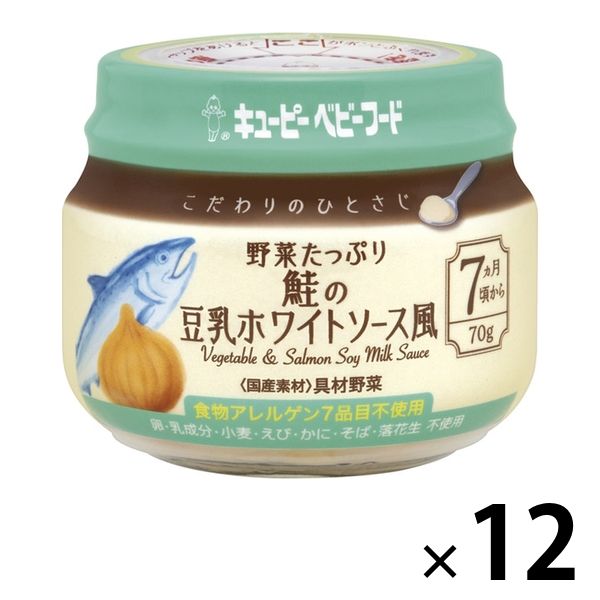 7ヵ月頃から】キユーピー こだわりのひとさじ 野菜たっぷり鮭の豆乳ホワイトソース風 12個 キユーピー 離乳食 ベビーフード アスクル