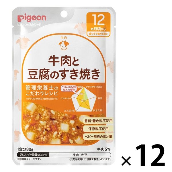 和光堂ベビーフード12か月〜 20点 煮込みハンバーグ,牛肉のすき焼き