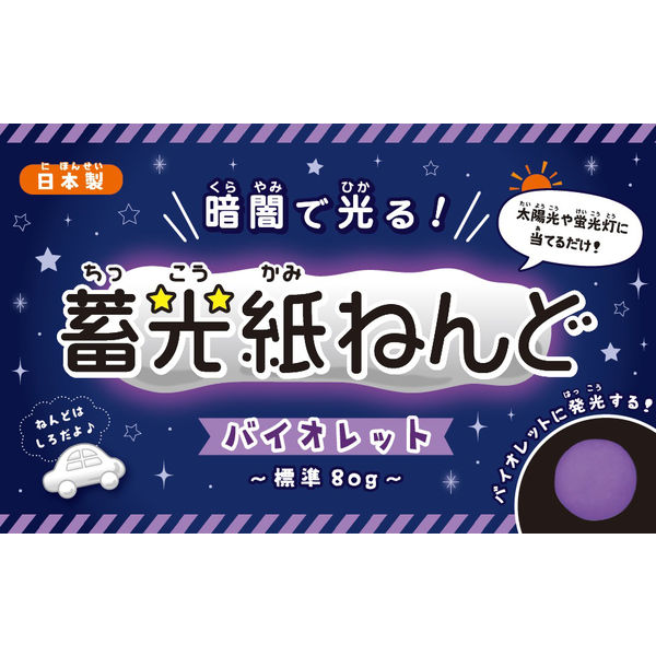藤久（トーカイ） 蓄光紙粘土 バイオレット 0286827 1袋（80g