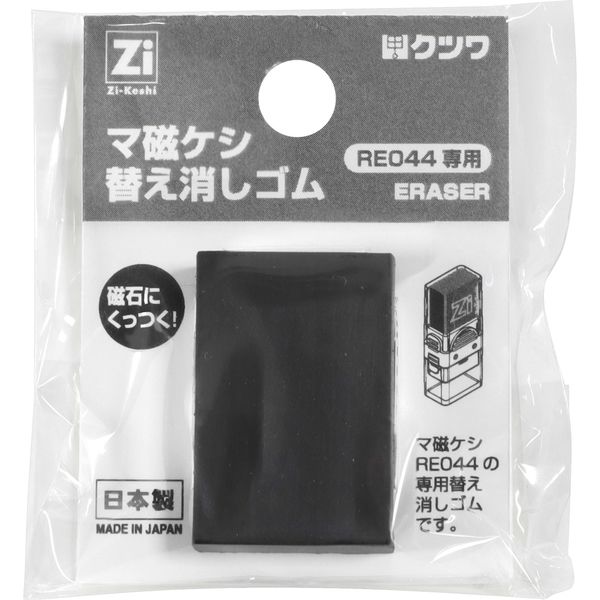 クツワ 消しゴム マ磁ケシ替え消しゴム RE045 1セット(5個)