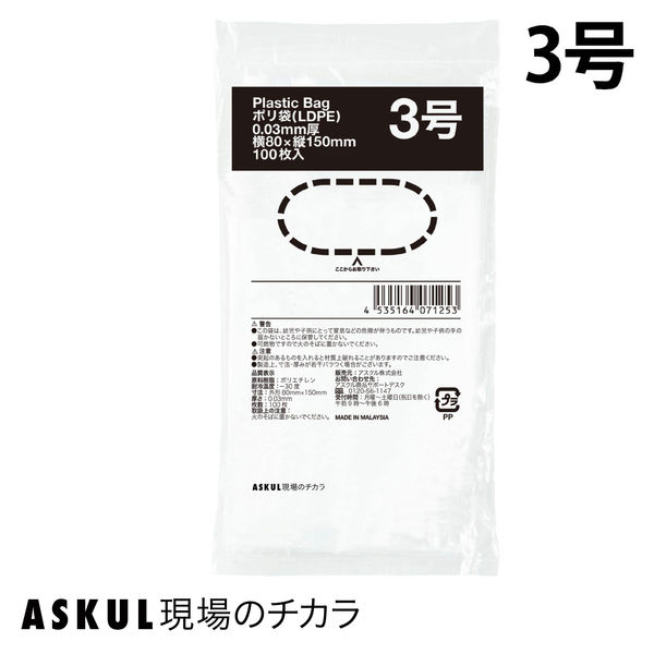 「現場のチカラ」ポリ袋(規格袋)　LDPE・透明　0.03mm厚  3号80mm×150mm  1袋（100枚入）  オリジナル