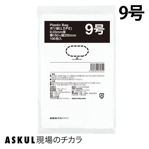 「現場のチカラ」ポリ袋(規格袋)　LDPE・透明　0.03mm厚  9号150mm×250mm1袋（100枚入）  オリジナル