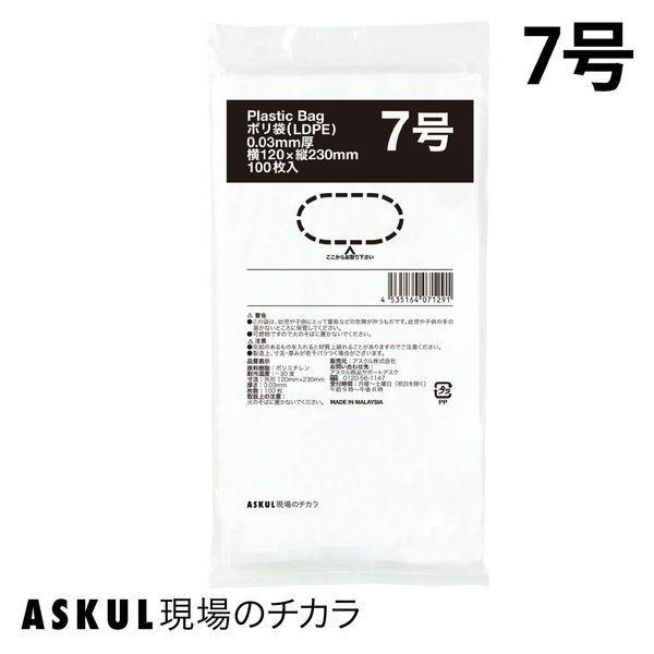 「現場のチカラ」ポリ袋(規格袋)　LDPE・透明　0.03mm厚  7号120mm×230mm  1セット（1袋(100枚入)×10袋）  オリジナル