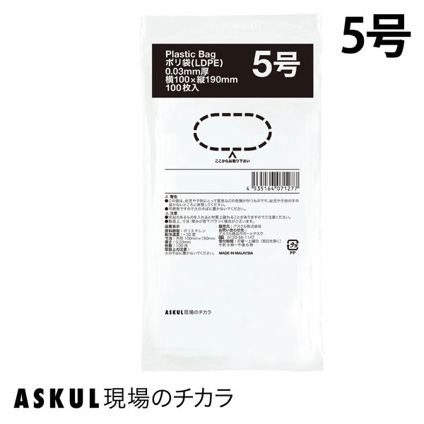 「現場のチカラ」ポリ袋(規格袋)　LDPE・透明　0.03mm厚  5号100mm×190mm 1セット（1000枚：100枚入×10袋）  オリジナル