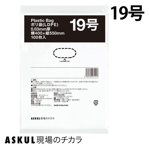 「現場のチカラ」ポリ袋(規格袋)　LDPE・透明　0.03mm厚  19号400×550mm1セット（2000枚：1000枚入×2箱）  オリジナル